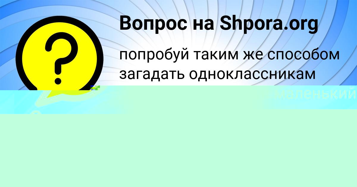 Картинка с текстом вопроса от пользователя Светлана Степаненко