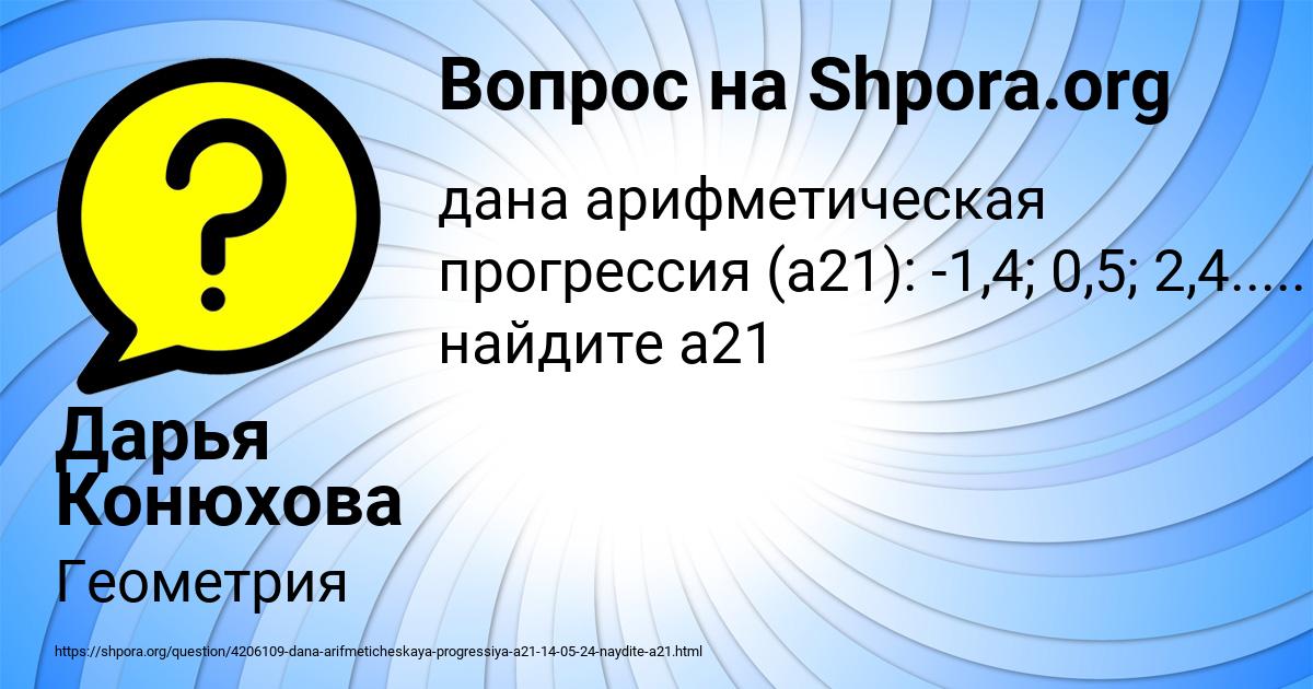 Картинка с текстом вопроса от пользователя Дарья Конюхова