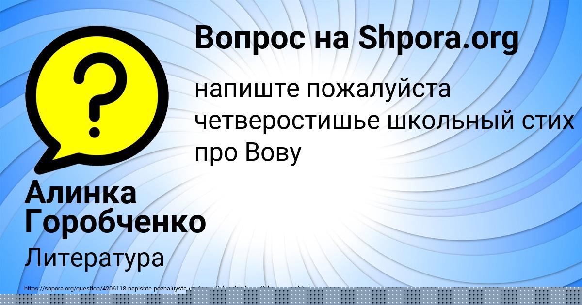 Картинка с текстом вопроса от пользователя Алинка Горобченко