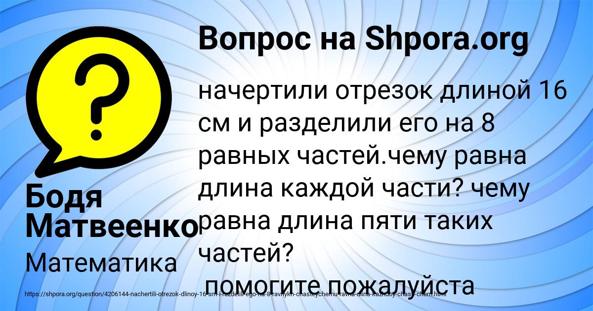 Картинка с текстом вопроса от пользователя Бодя Матвеенко