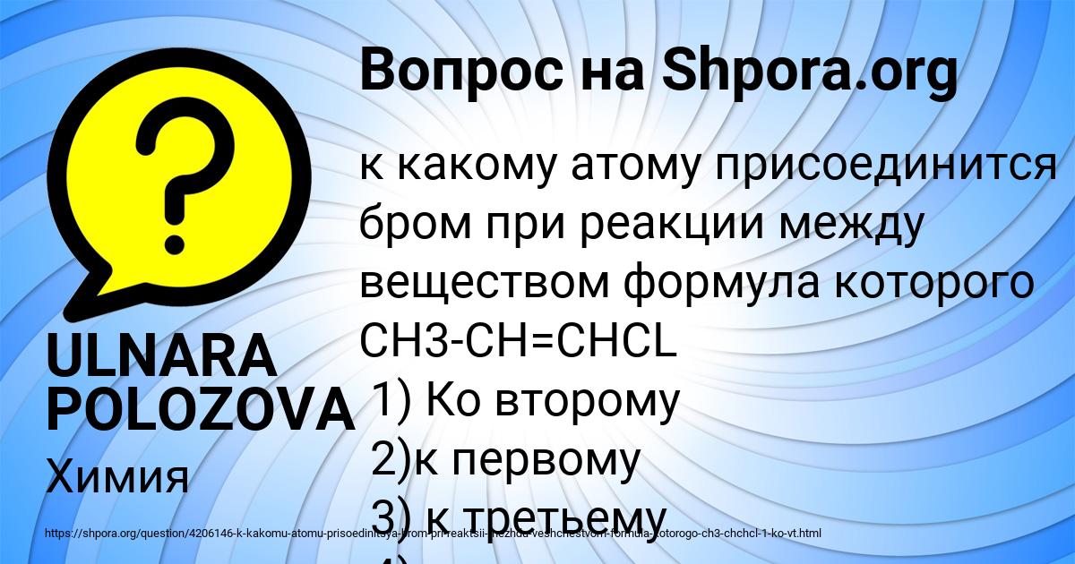 Картинка с текстом вопроса от пользователя ULNARA POLOZOVA