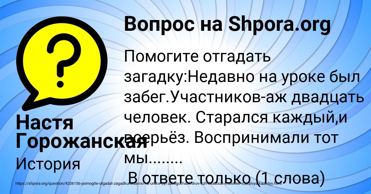 Картинка с текстом вопроса от пользователя Настя Горожанская