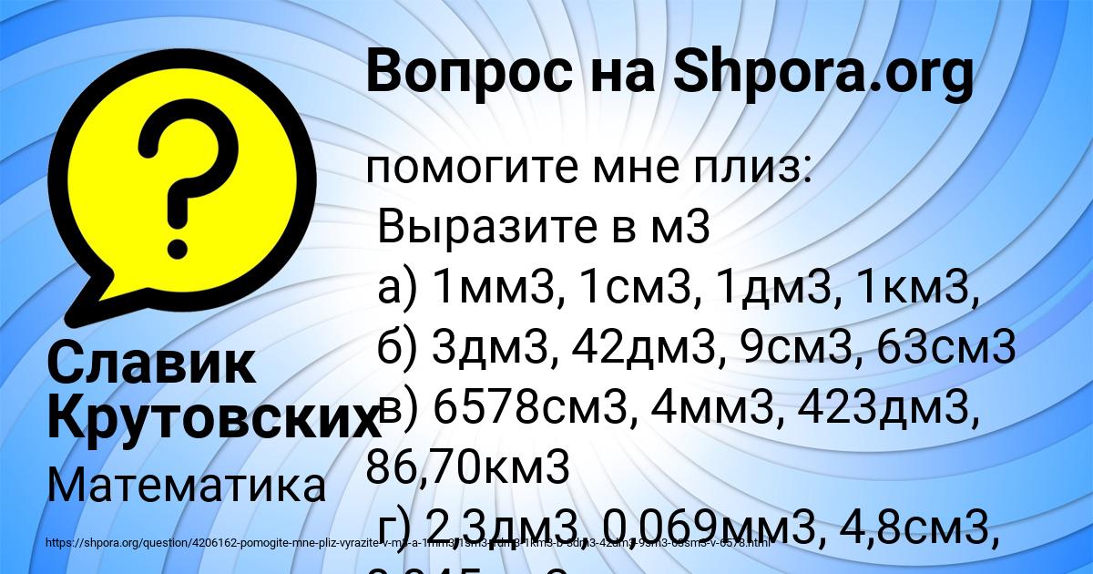 Картинка с текстом вопроса от пользователя Славик Крутовских