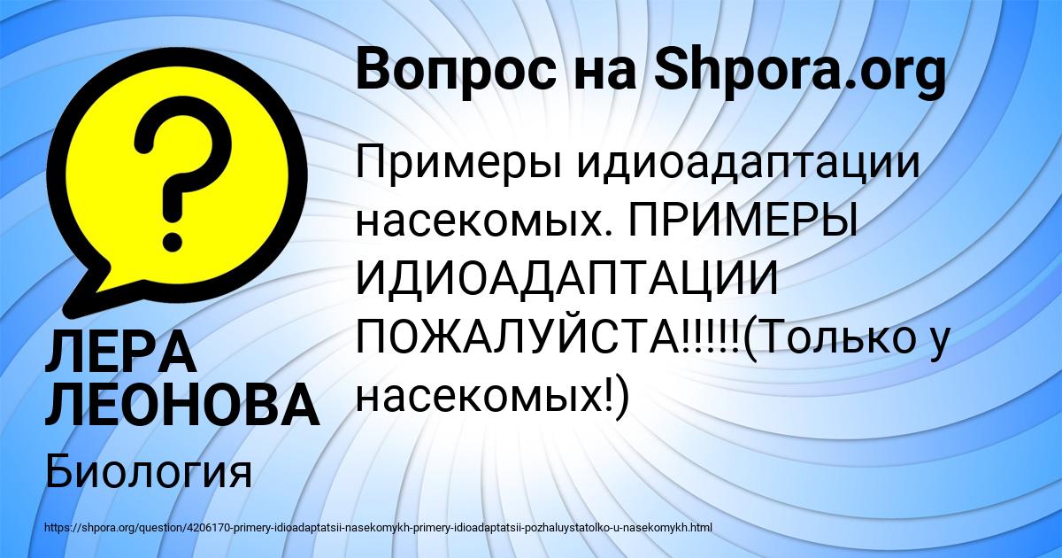 Картинка с текстом вопроса от пользователя ЛЕРА ЛЕОНОВА