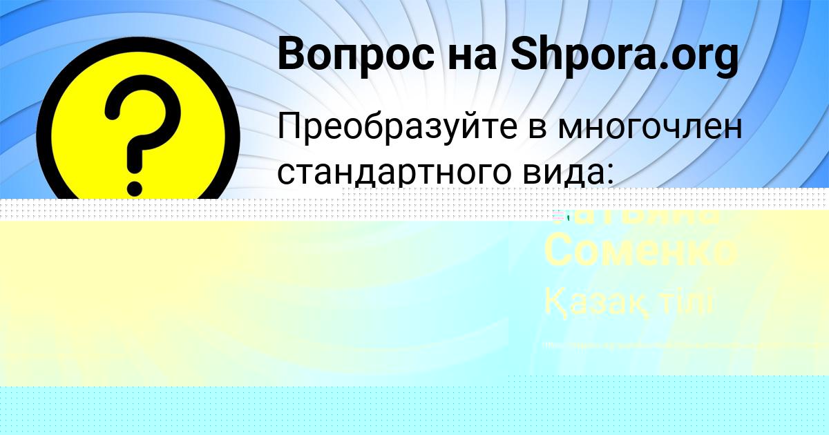 Картинка с текстом вопроса от пользователя Татьяна Соменко