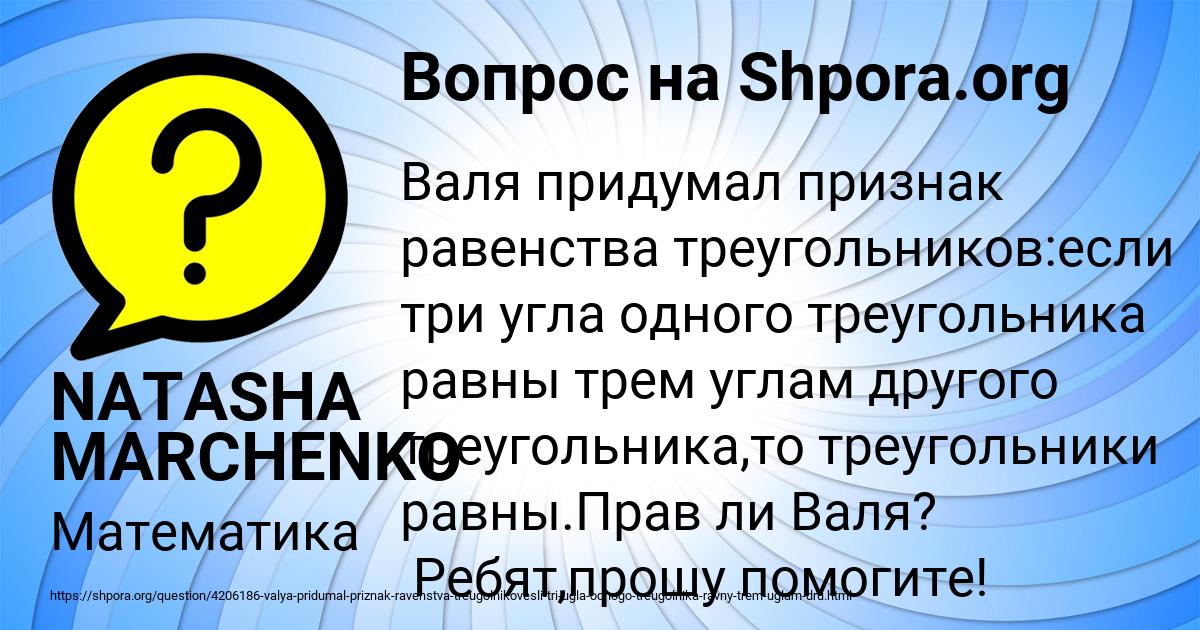 Картинка с текстом вопроса от пользователя NATASHA MARCHENKO