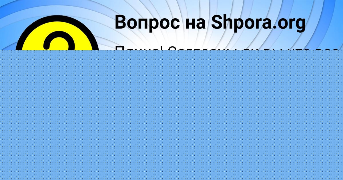 Картинка с текстом вопроса от пользователя Демид Тарасенко