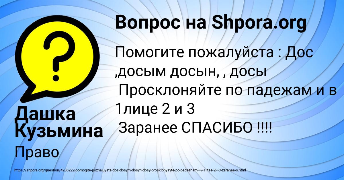 Картинка с текстом вопроса от пользователя Дашка Кузьмина
