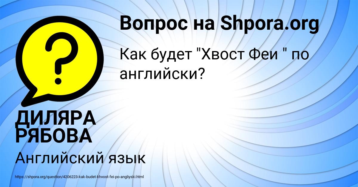 Картинка с текстом вопроса от пользователя ДИЛЯРА РЯБОВА