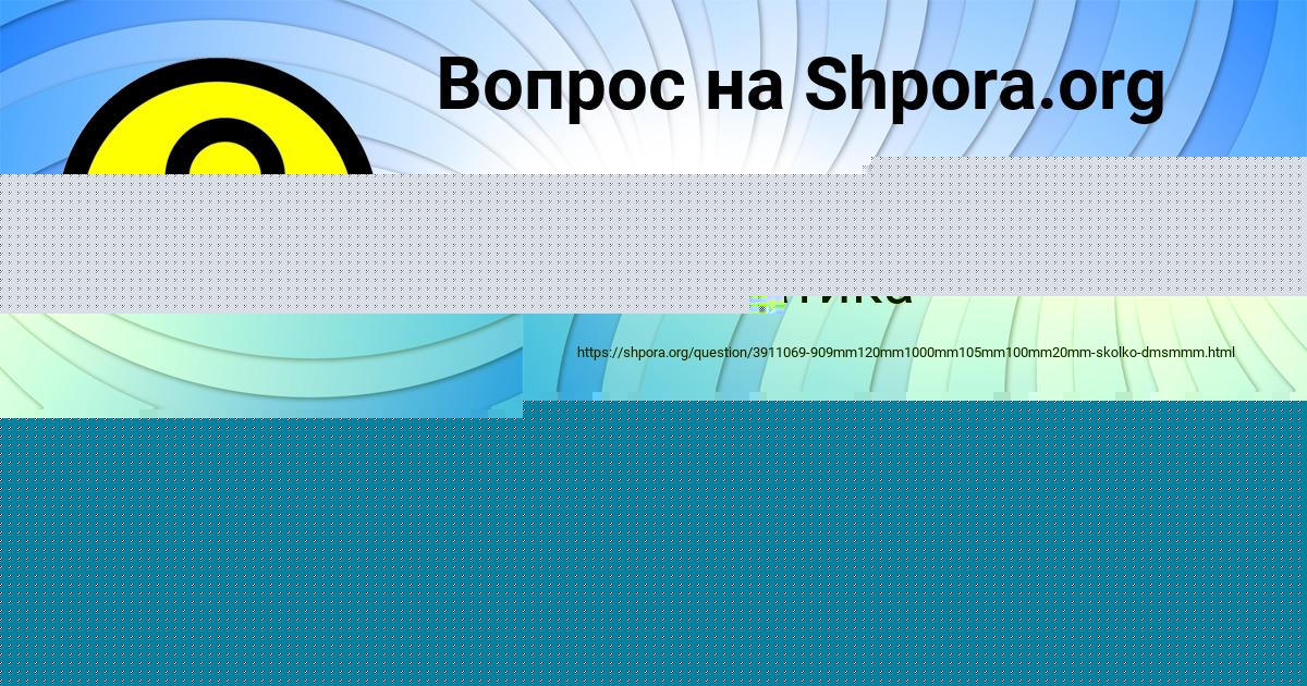 Картинка с текстом вопроса от пользователя Мадина Семиколенных