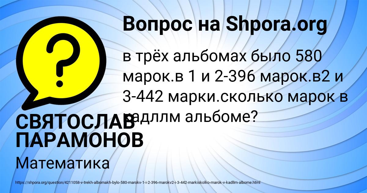 Картинка с текстом вопроса от пользователя СВЯТОСЛАВ ПАРАМОНОВ