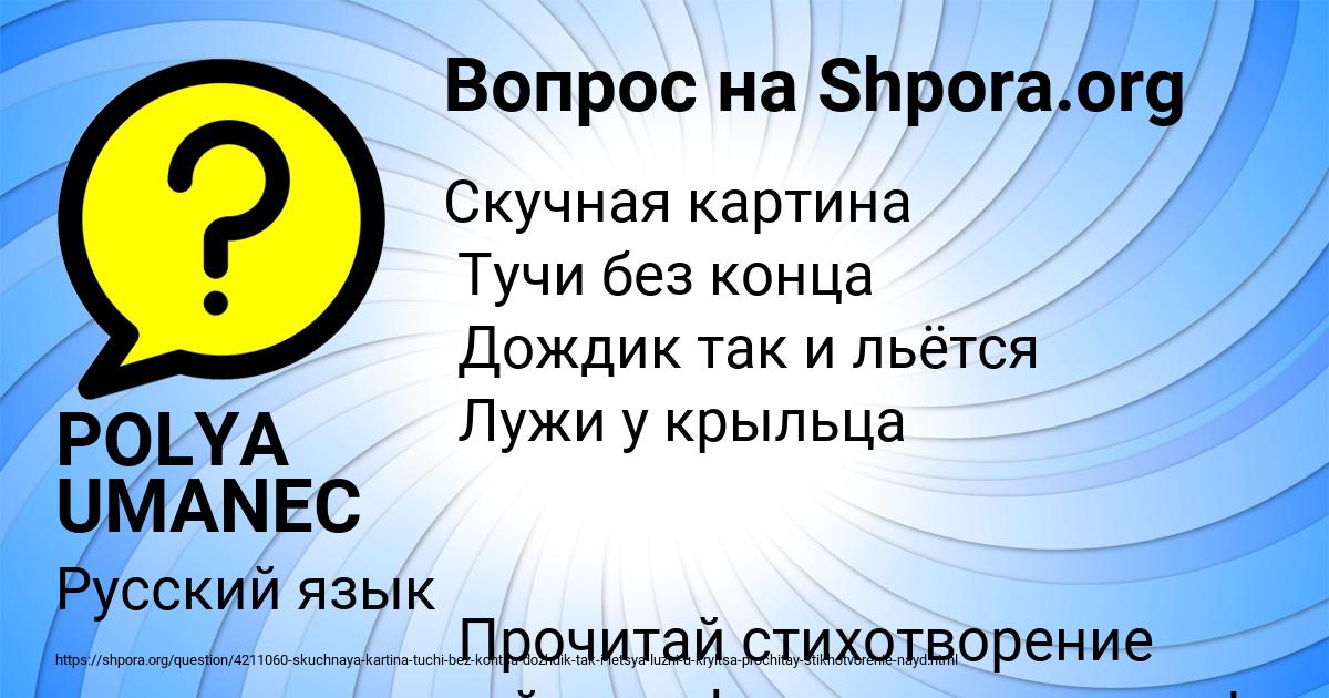Картинка с текстом вопроса от пользователя POLYA UMANEC
