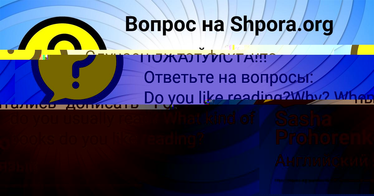 Картинка с текстом вопроса от пользователя Sasha Prohorenko