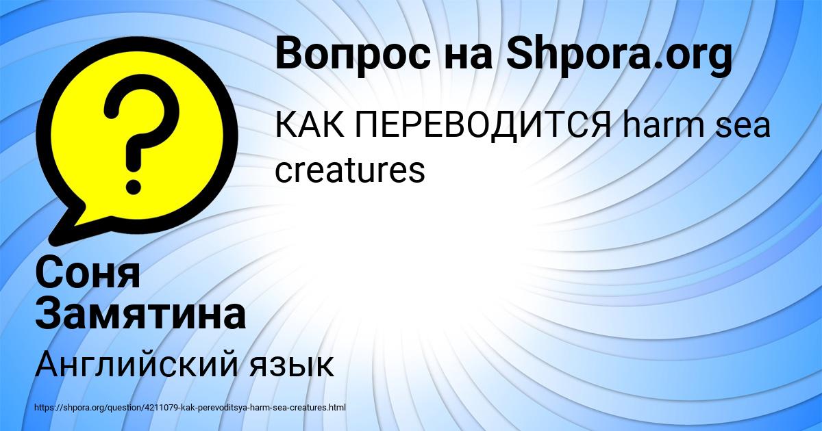 Картинка с текстом вопроса от пользователя Соня Замятина