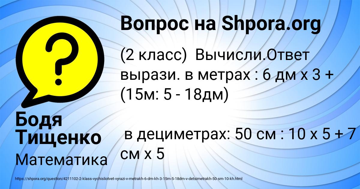 Картинка с текстом вопроса от пользователя Бодя Тищенко