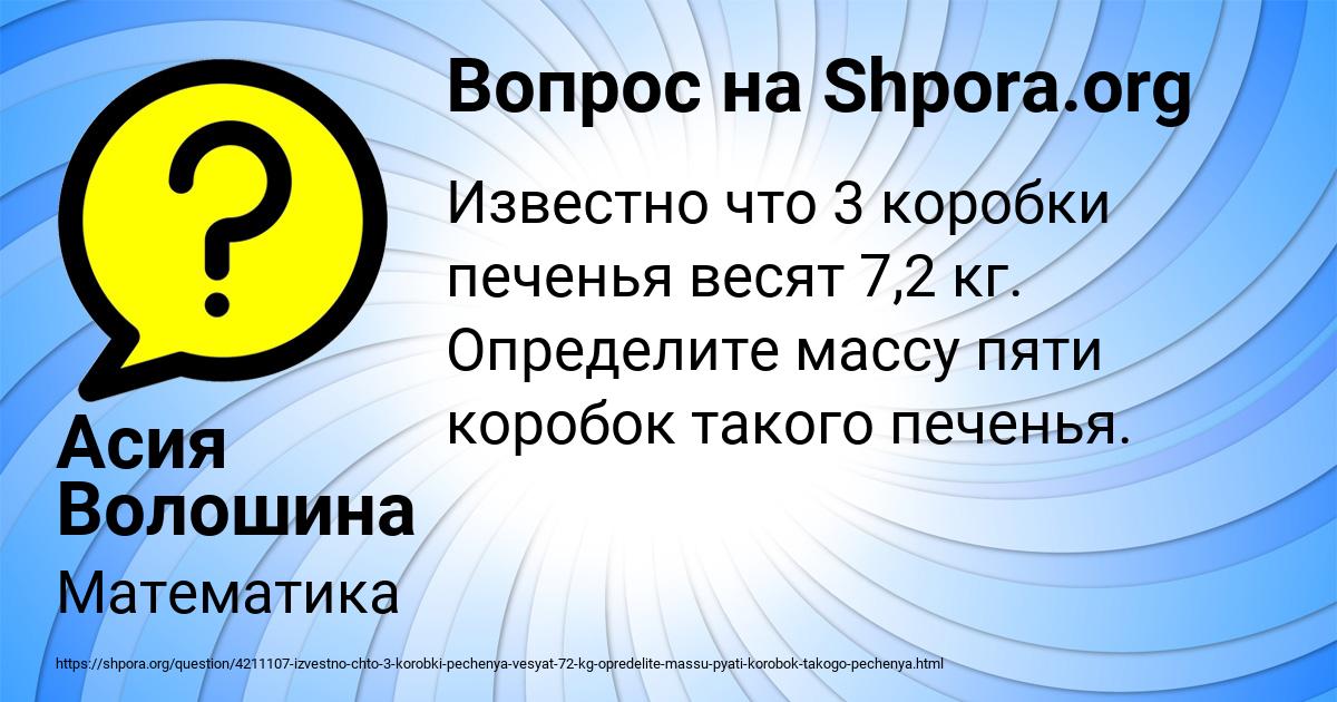 Картинка с текстом вопроса от пользователя Асия Волошина