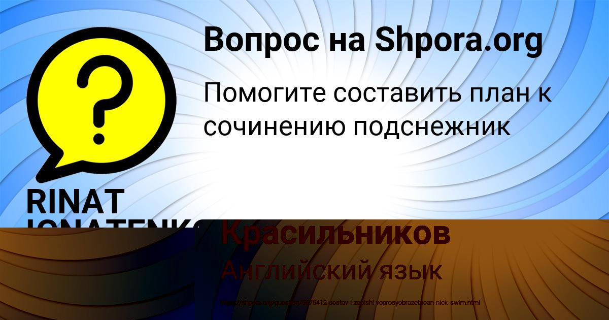 Картинка с текстом вопроса от пользователя RINAT IGNATENKO