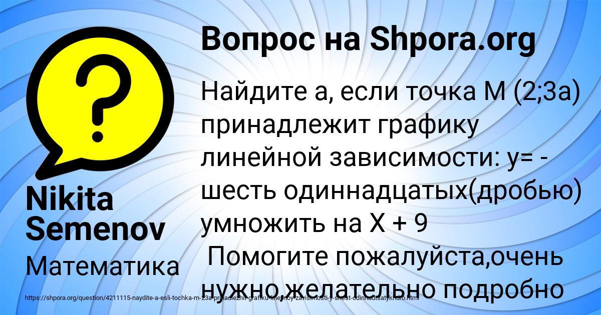 Картинка с текстом вопроса от пользователя Nikita Semenov