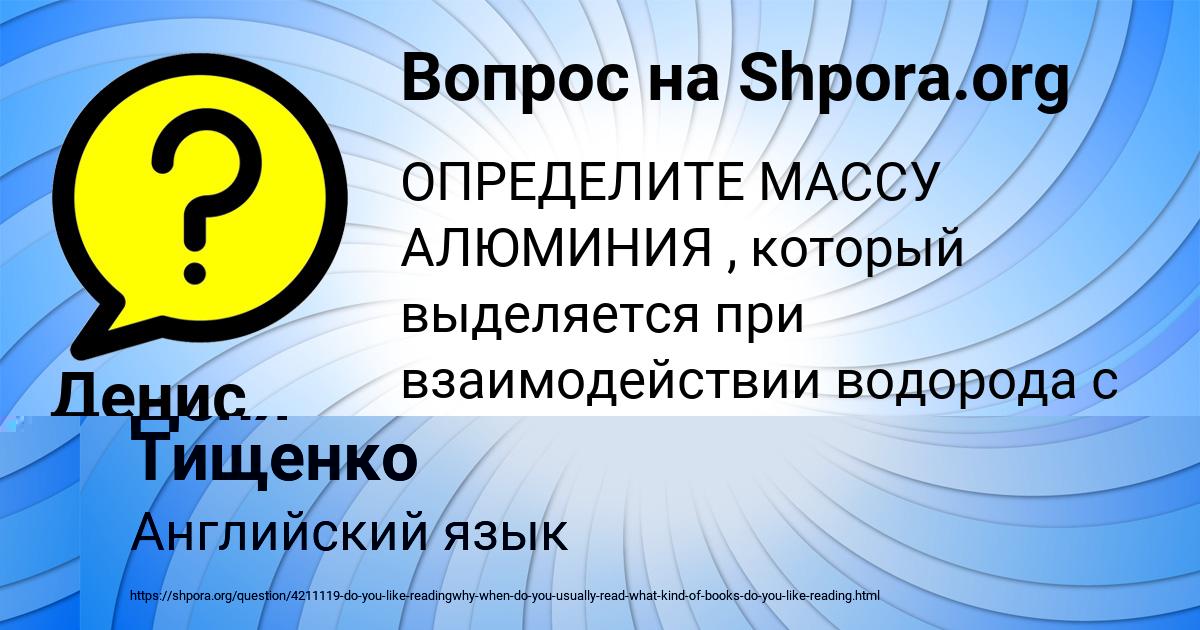 Картинка с текстом вопроса от пользователя Деня Тищенко
