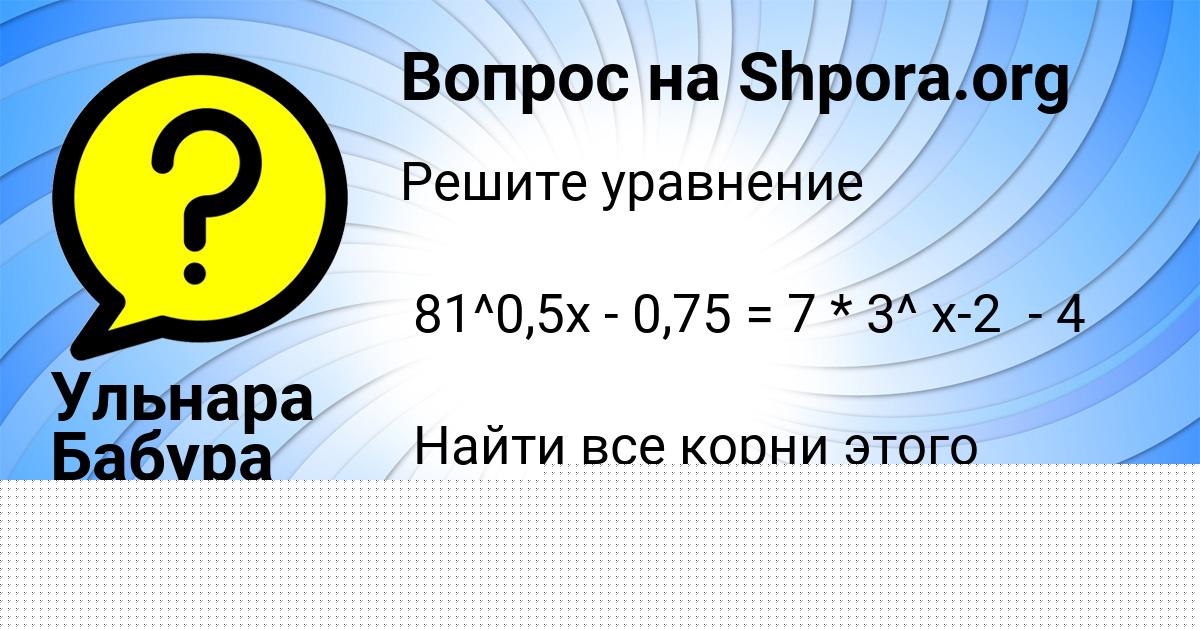 Картинка с текстом вопроса от пользователя Кузя Поваляев