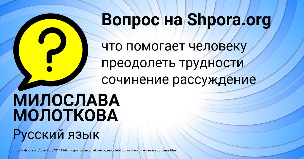 Картинка с текстом вопроса от пользователя МИЛОСЛАВА МОЛОТКОВА