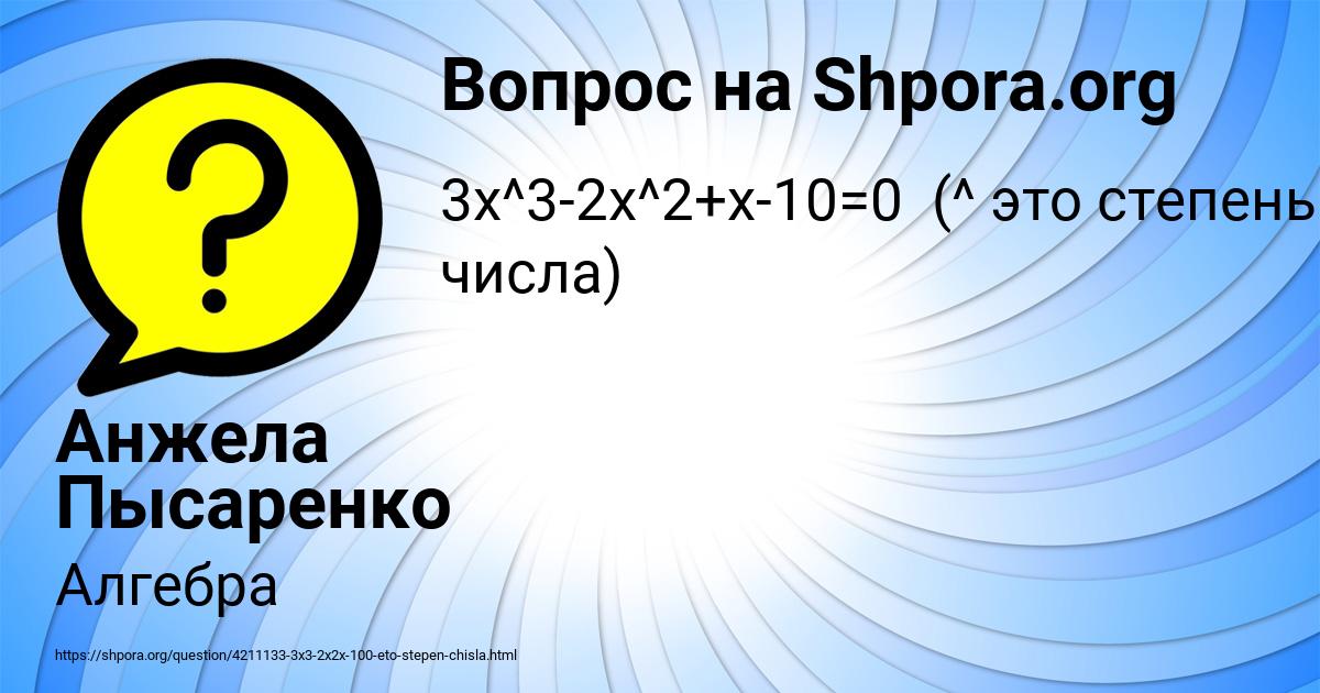 Картинка с текстом вопроса от пользователя Анжела Пысаренко