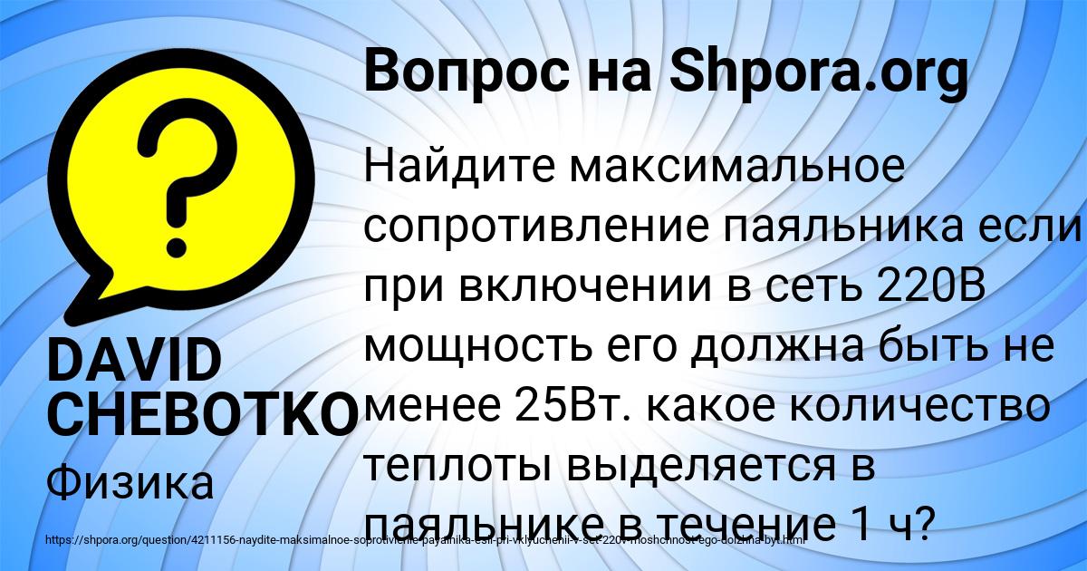 Картинка с текстом вопроса от пользователя DAVID CHEBOTKO