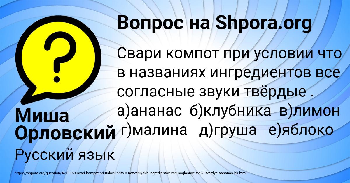 Картинка с текстом вопроса от пользователя Миша Орловский