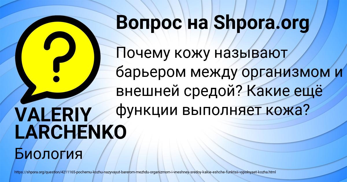 Картинка с текстом вопроса от пользователя VALERIY LARCHENKO
