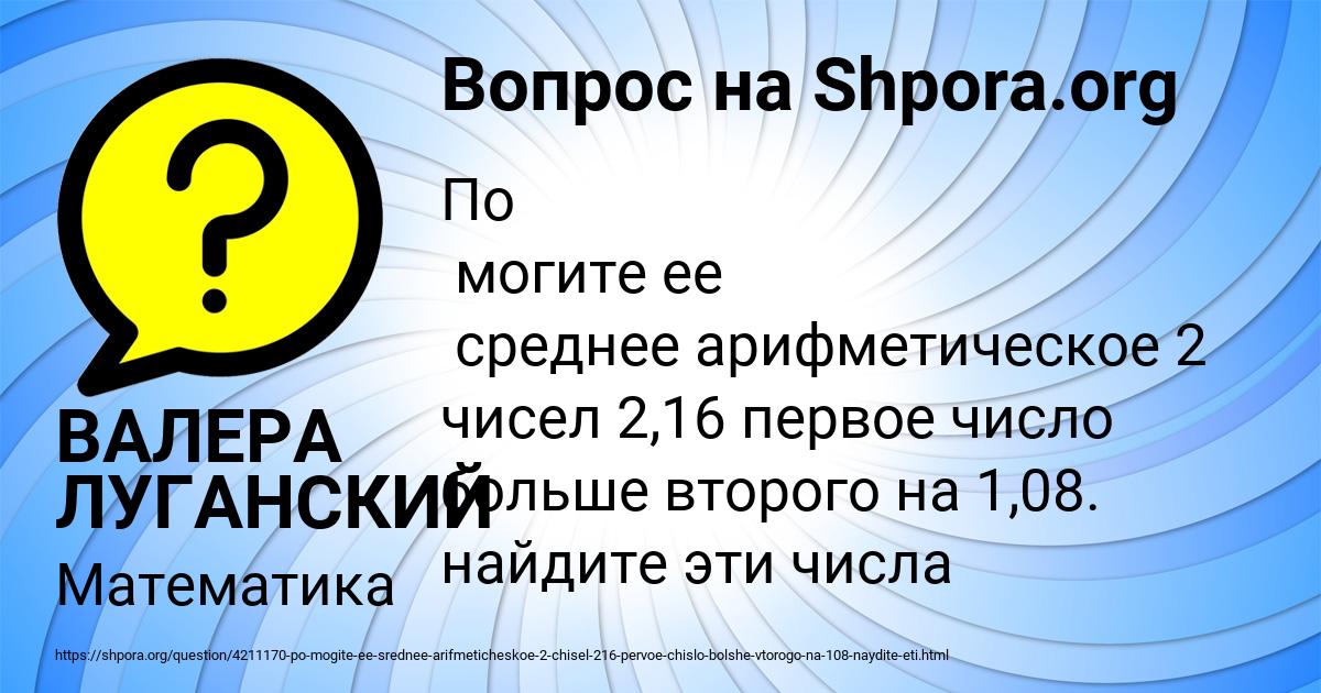 Картинка с текстом вопроса от пользователя ВАЛЕРА ЛУГАНСКИЙ