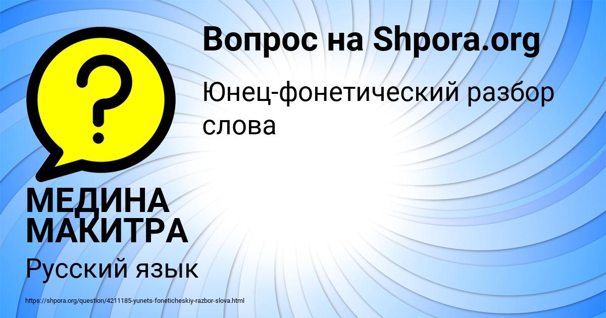 Картинка с текстом вопроса от пользователя МЕДИНА МАКИТРА