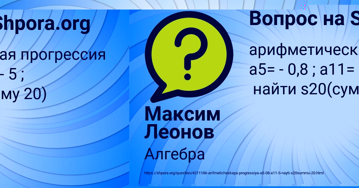 Картинка с текстом вопроса от пользователя Максим Леонов