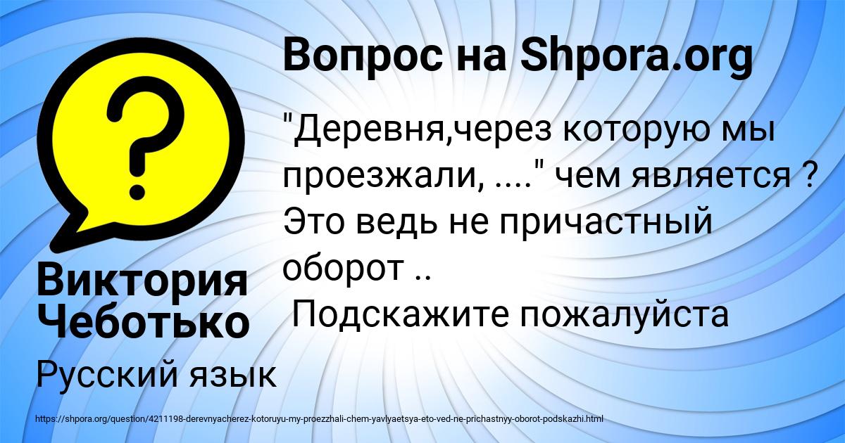 Картинка с текстом вопроса от пользователя Виктория Чеботько