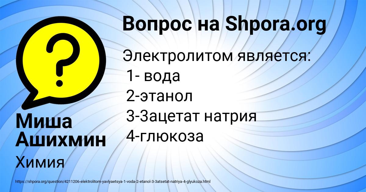 Картинка с текстом вопроса от пользователя Миша Ашихмин