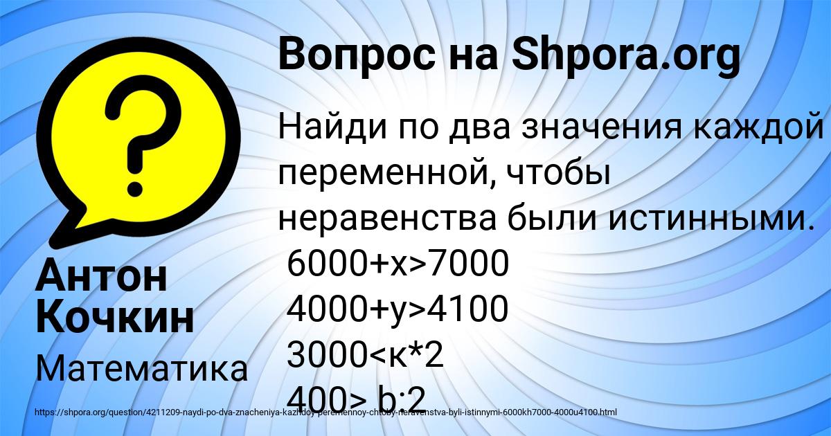 Картинка с текстом вопроса от пользователя Антон Кочкин
