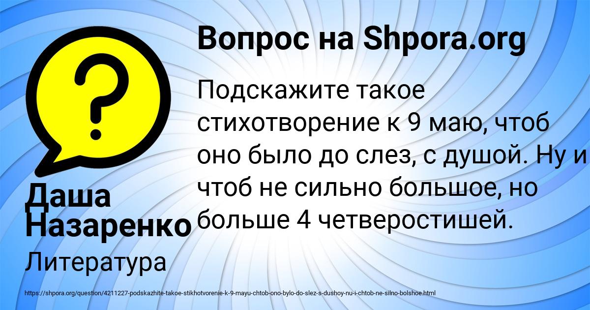 Картинка с текстом вопроса от пользователя Даша Назаренко