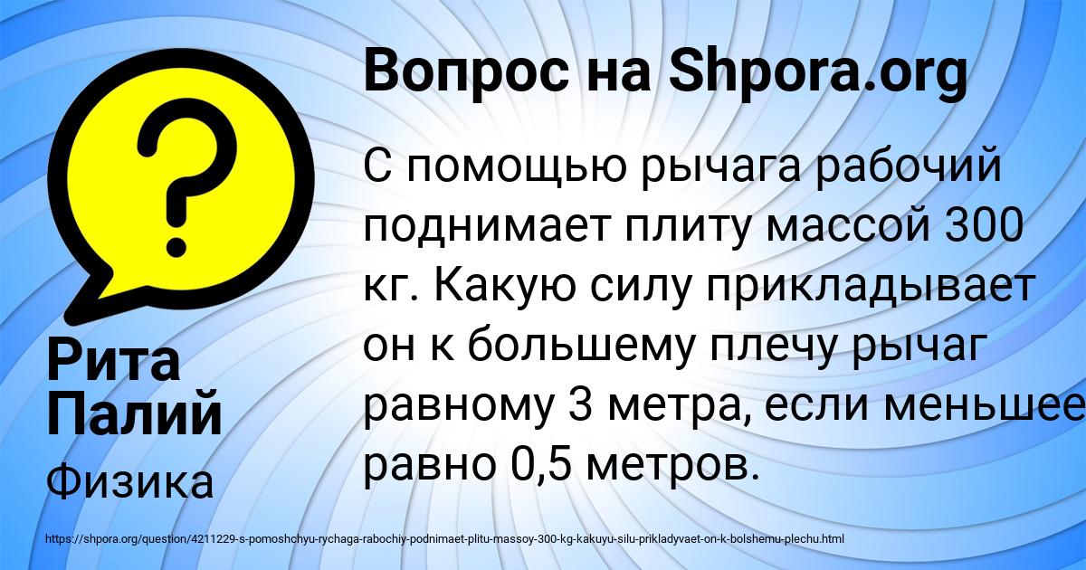Картинка с текстом вопроса от пользователя Рита Палий