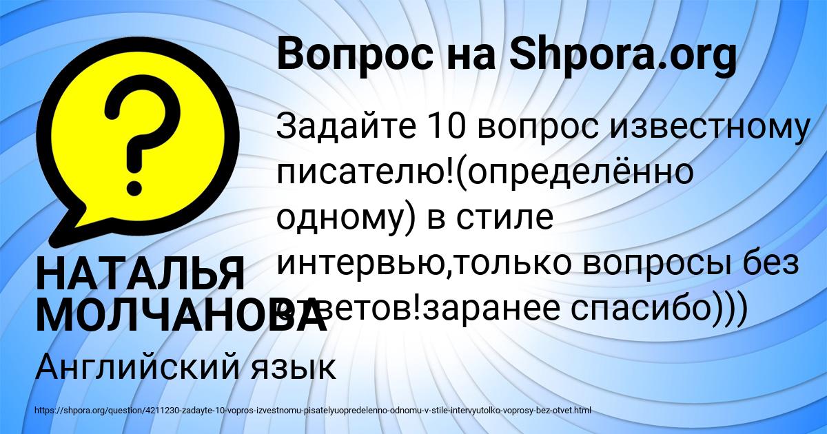 Картинка с текстом вопроса от пользователя НАТАЛЬЯ МОЛЧАНОВА