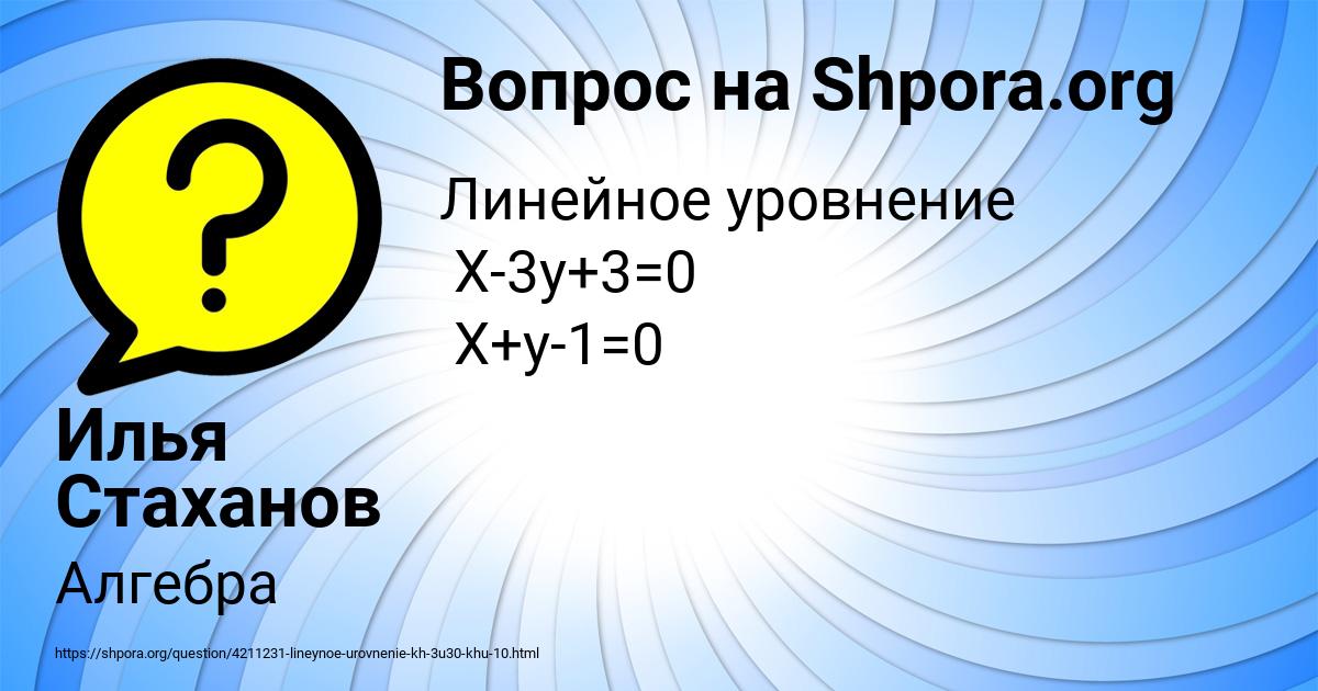 Картинка с текстом вопроса от пользователя Илья Стаханов