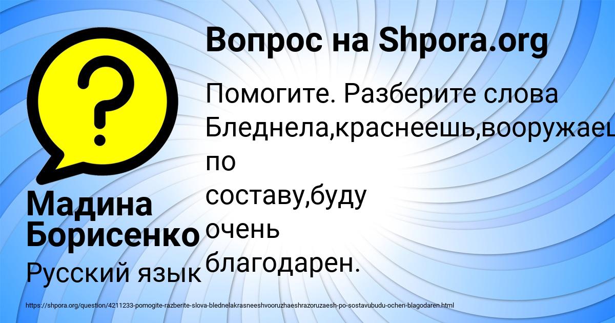Картинка с текстом вопроса от пользователя Мадина Борисенко