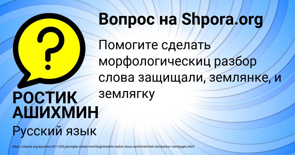 Картинка с текстом вопроса от пользователя РОСТИК АШИХМИН