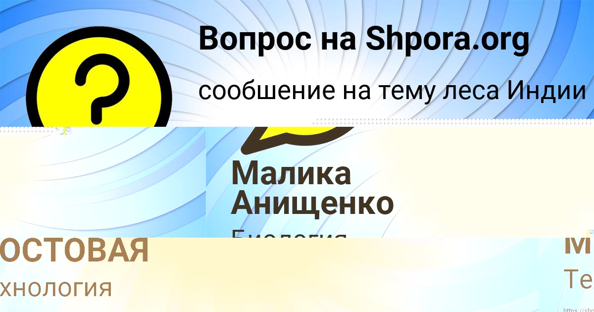 Картинка с текстом вопроса от пользователя Малика Анищенко