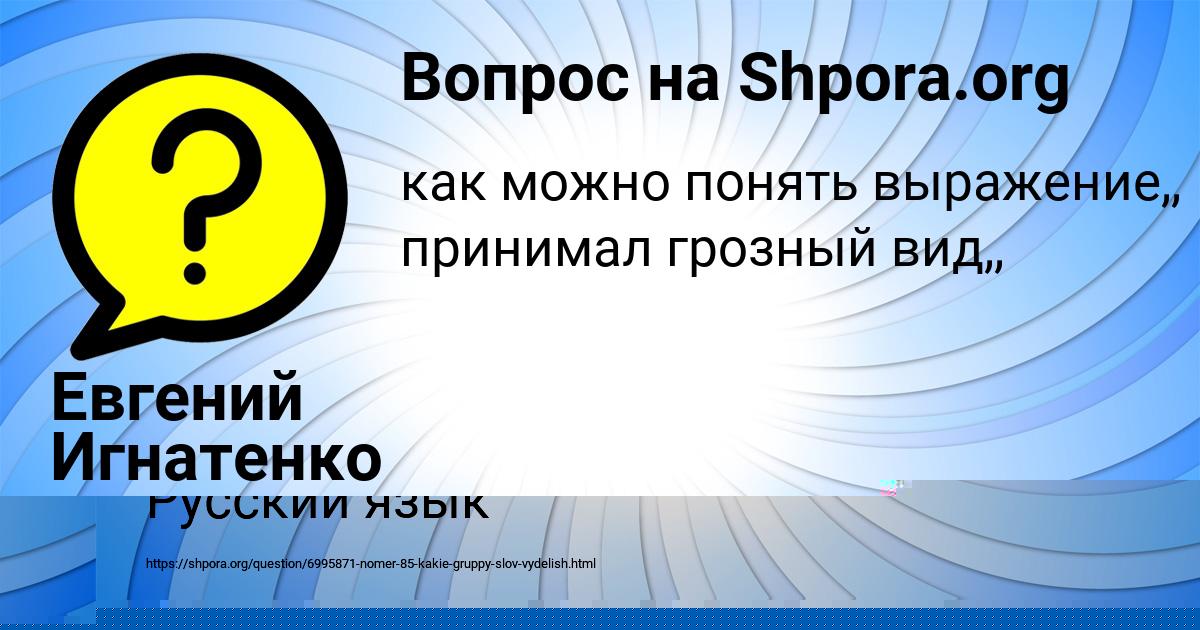 Картинка с текстом вопроса от пользователя Евгений Игнатенко