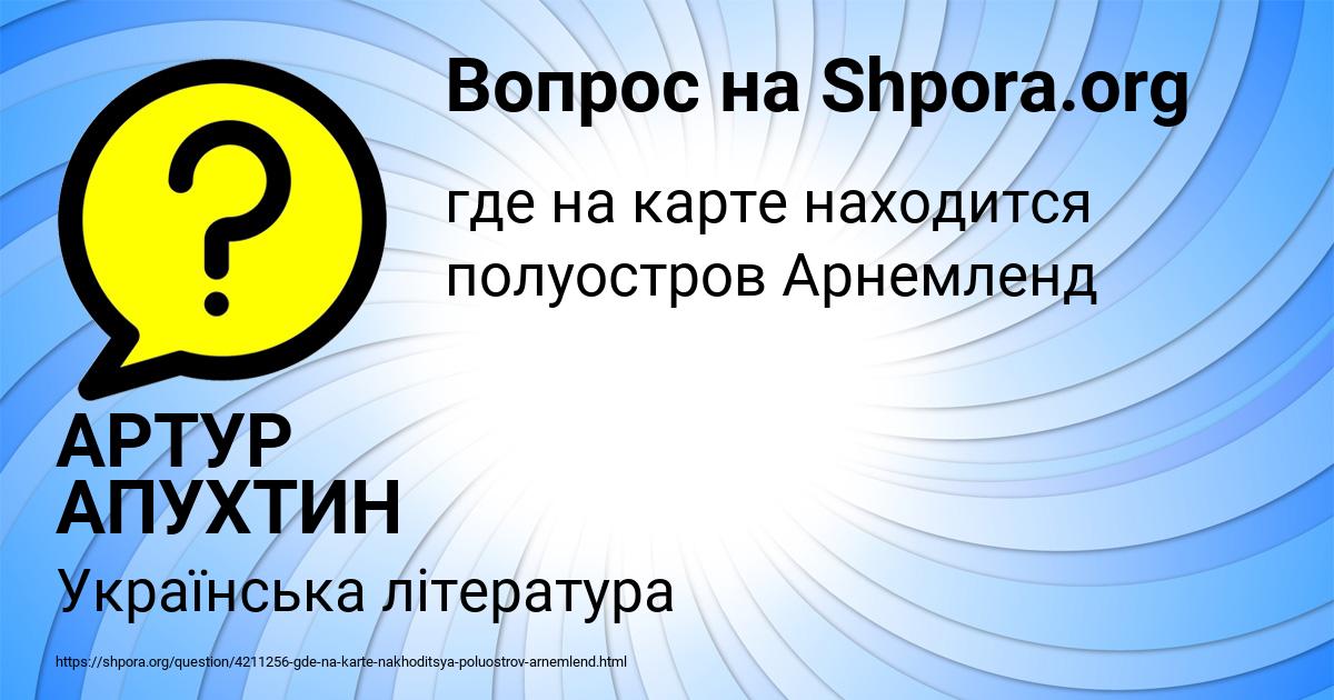 Картинка с текстом вопроса от пользователя АРТУР АПУХТИН