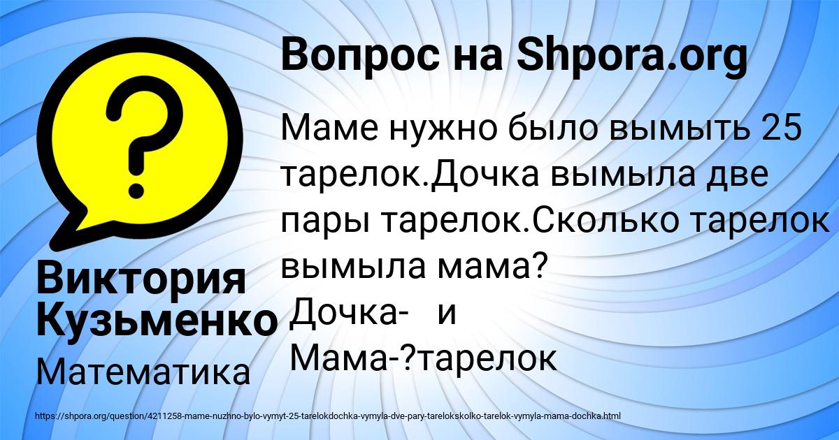 Картинка с текстом вопроса от пользователя Виктория Кузьменко