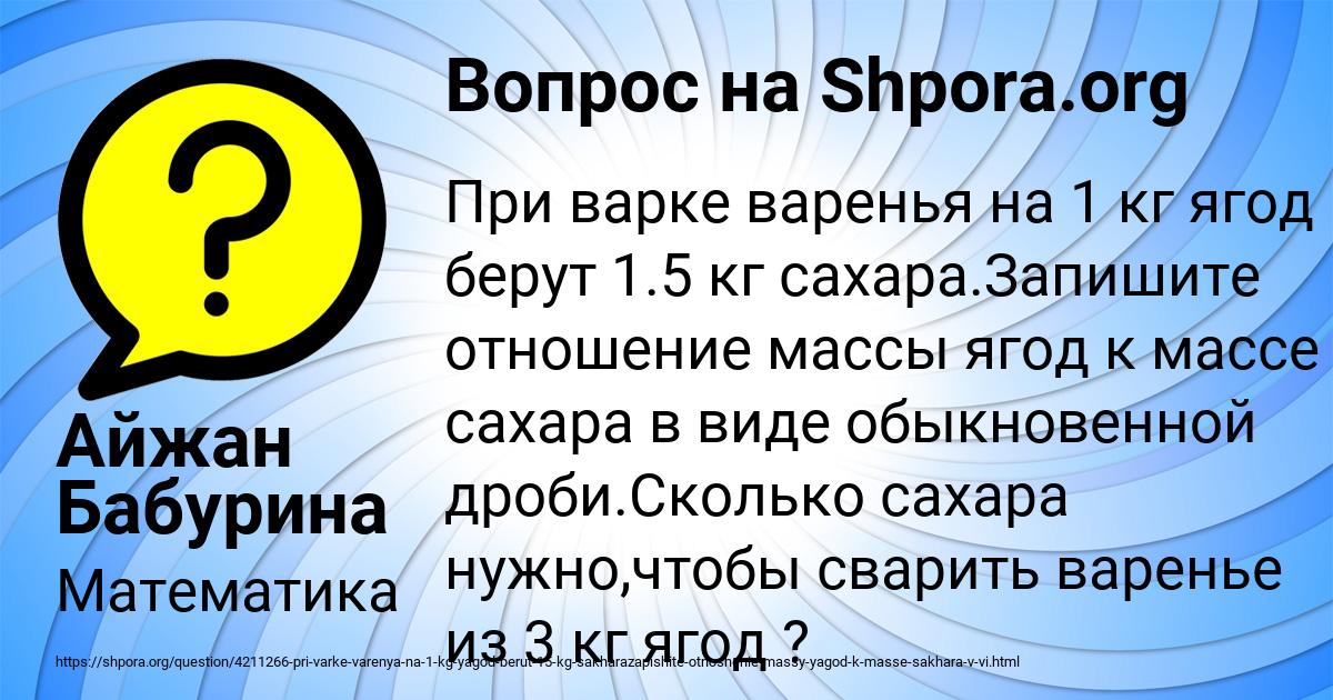 Картинка с текстом вопроса от пользователя Айжан Бабурина