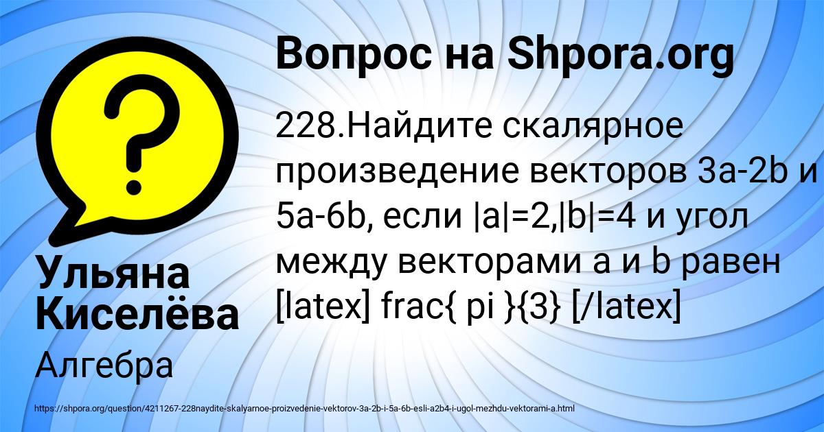 Картинка с текстом вопроса от пользователя Ульяна Киселёва