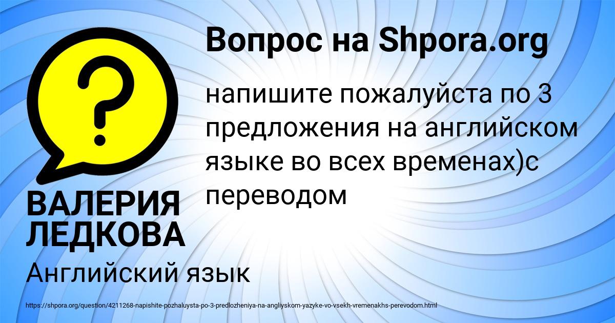 Картинка с текстом вопроса от пользователя ВАЛЕРИЯ ЛЕДКОВА
