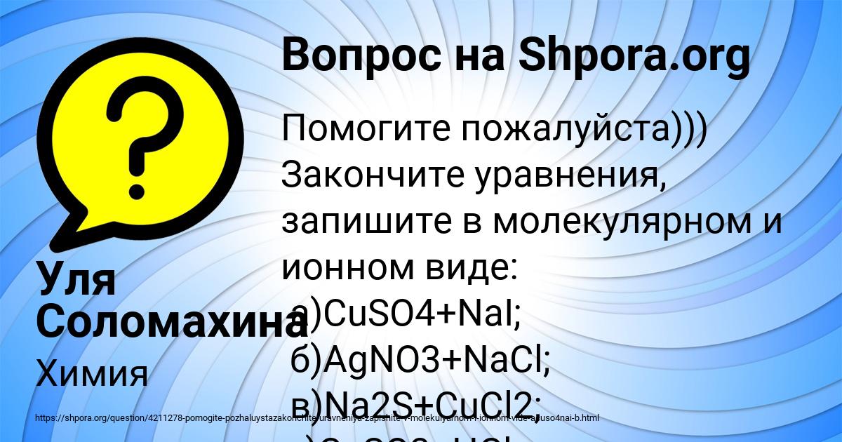 Картинка с текстом вопроса от пользователя Уля Соломахина