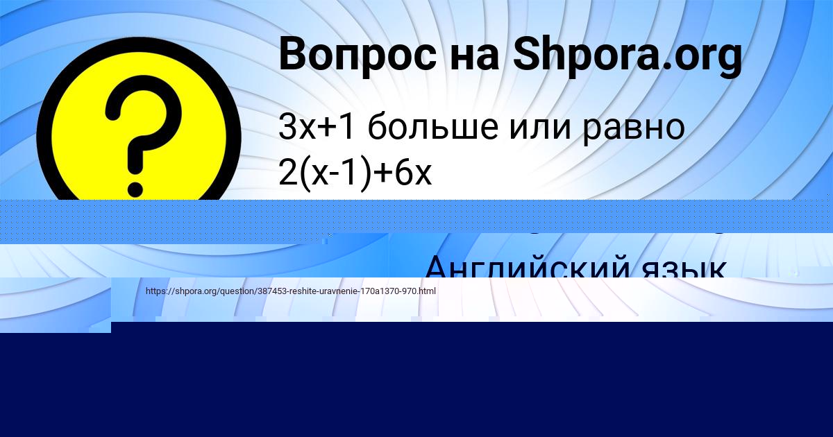 Картинка с текстом вопроса от пользователя МАЛИКА НИКОЛАЕНКО